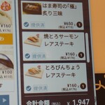 はま寿司 - 注文内容