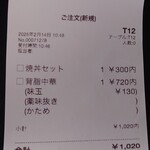 幸楽苑 - 注文票