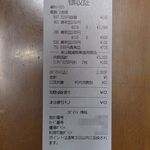 はま寿司 - レシート、docomoポイントで支払ったので現金０円