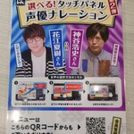 はま寿司 - 今回も神谷さんにチェンジ！