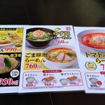 幸楽苑 - メニュー