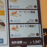 はま寿司 - 注文内容