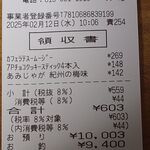 セブンイレブン - レシート