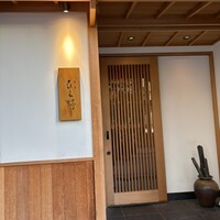 焼鳥 ひら野 - 