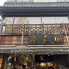 鵬天閣 新館