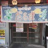 博多だるま 総本店