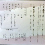 鳥すけ - 焼き鳥メニュー(2014.6)