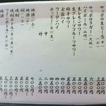 鳥すけ - ドリンクメニュー(2014.6)