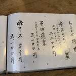 吟八亭 やざ和 - 