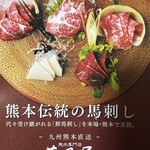馬肉専門店 菅乃屋 - 料理写真: