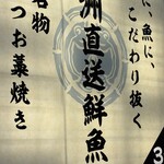 本格板前居酒屋 お魚総本家 - 