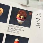 パフェ、珈琲、酒、佐藤 - 