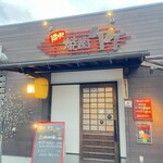 近江牛 焼肉竹 - 