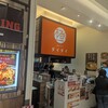 韓国ごはん ダイダイ グランツリー武蔵小杉店