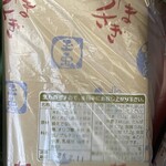 きなこだんご たまうさぎ　 近鉄奈良駅店 - 