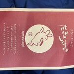 きなこだんご たまうさぎ　 近鉄奈良駅店 - 