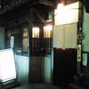 清水家 錦 烏丸錦店 清水家 錦 烏丸錦店