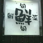 Sen - 看板