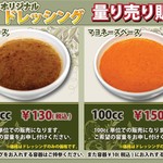 アバシ - オリジナルドレッシング