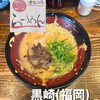 ららららーめん 黒崎店