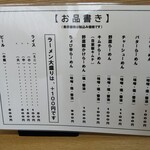 らーめん髙○ - 