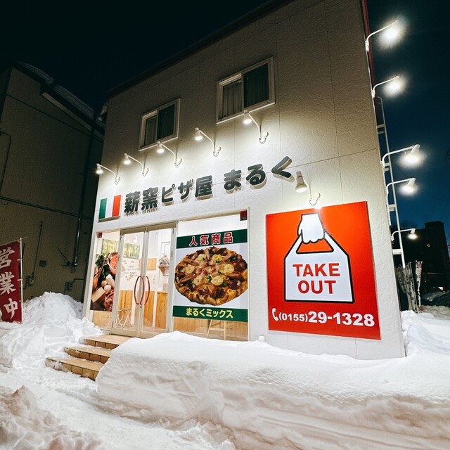 薪窯ピザ屋 まるく - 帯広（ピザ）の写真