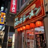 環七土佐っ子ラーメン