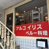 アルコイリス 川崎店