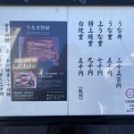 うなぎ竹屋 - 