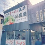 元祖ラーメン 元長屋 - 元祖ラーメン 元長屋（がんながや）。 この店のルーツを遡れば、博多の長浜屋で長年修行を積んだ店主が、本場の味をそのまま姫路へ持ち込んだという。