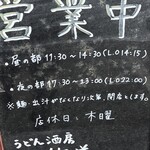 うどん酒房 作道 - 