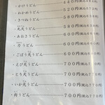 うどん酒房 作道 - 