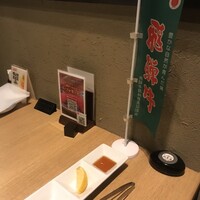 炭火焼肉 伏見屋 飛騨牛別邸 - 
