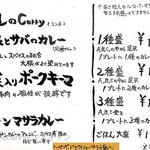 スパイスカレー あかつ亭 - メニュー1