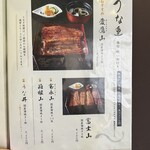 うなぎ処 駒門ひろ田 - 
