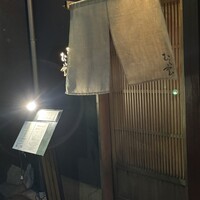 てっぱん割烹むら雲 - 