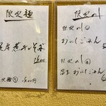 開運橋通 ふじ原 - 券売機脇の期間限定品の品書き