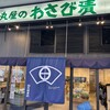 田丸屋 本店