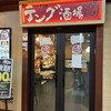 テング酒場 名古屋松岡ビル店