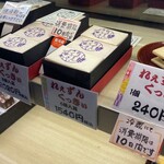 御菓子処 藤むら - 