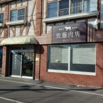 사토우 니쿠텐 - 