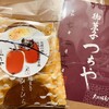御菓子 つちや - 
