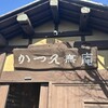 かつ久 無庵 前橋本店