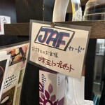 長浜らーめん - JAF会員証提示で味玉1個プレゼント❗️