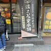 湯の花堂本舗 本店
