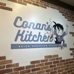 コナンズ キッチン - 