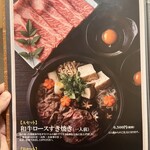しゃぶしゃぶ 吟半 - メニュー（すき焼き）