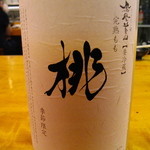 さわらや - 美田･桃