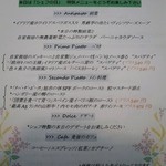 リストランテ ヴォナ フォルトゥーナ - ＜2014年6月＞シェフの日「特別メニュー」2,500円（税別）