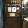 365 GYOZA BAR